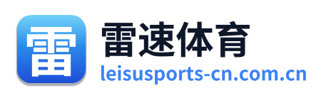 雷速体育